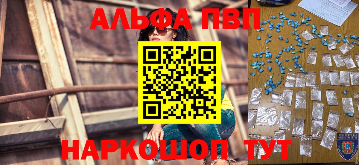 A-PVP Соль Шали