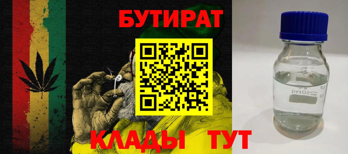 Бутират буратино  Вход с VPN  Шали 