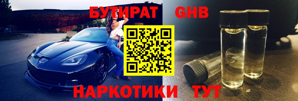 БУТИРАТ буратино Шали
