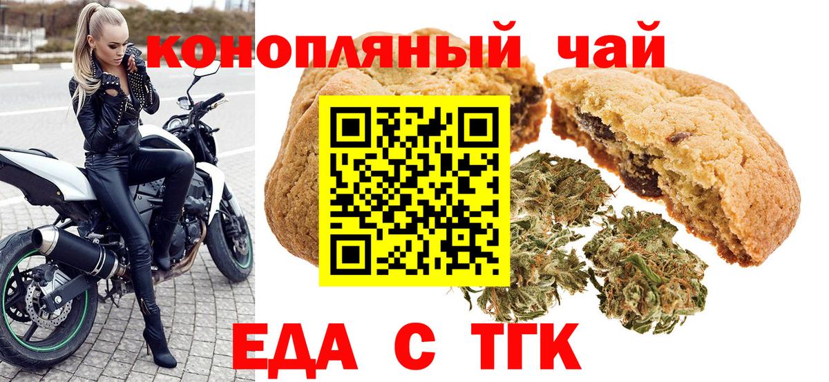 Еда ТГК марихуана  Вход с VPN  Шали 