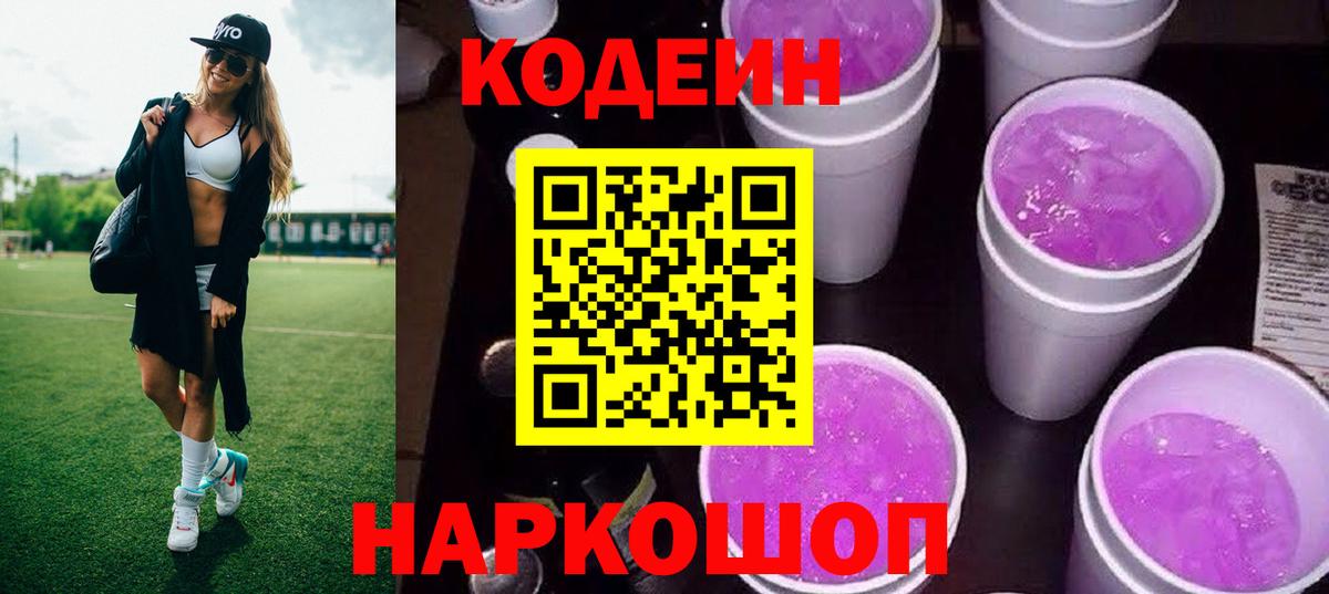 Шали  Codein напиток Lean (лин)  Codein напиток Lean (лин)  Вход с VPN 