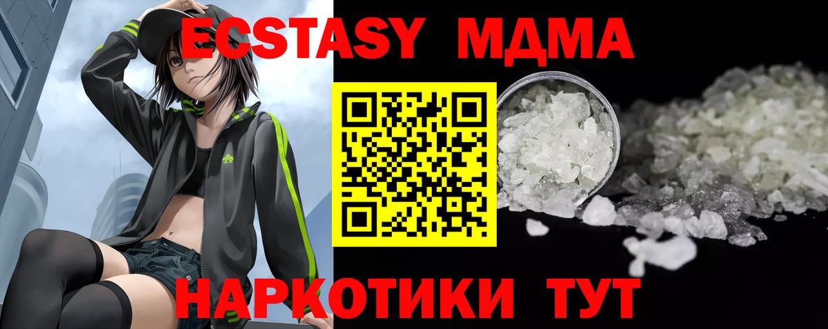 МДМА  МДМА молли  Шали  Вход с VPN  МДМА VHQ 