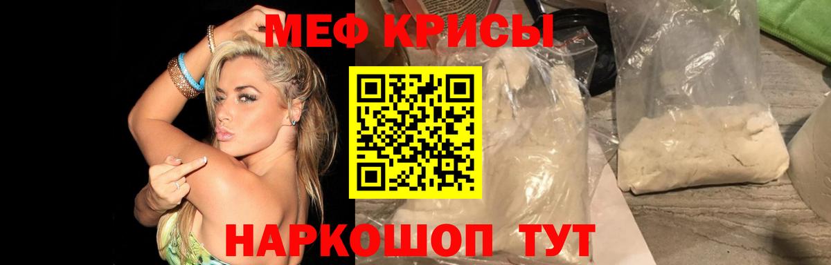 Меф  МЕФ мяу мяу  МЯУ-МЯУ  Вход с VPN  Шали  Мефедрон VHQ 