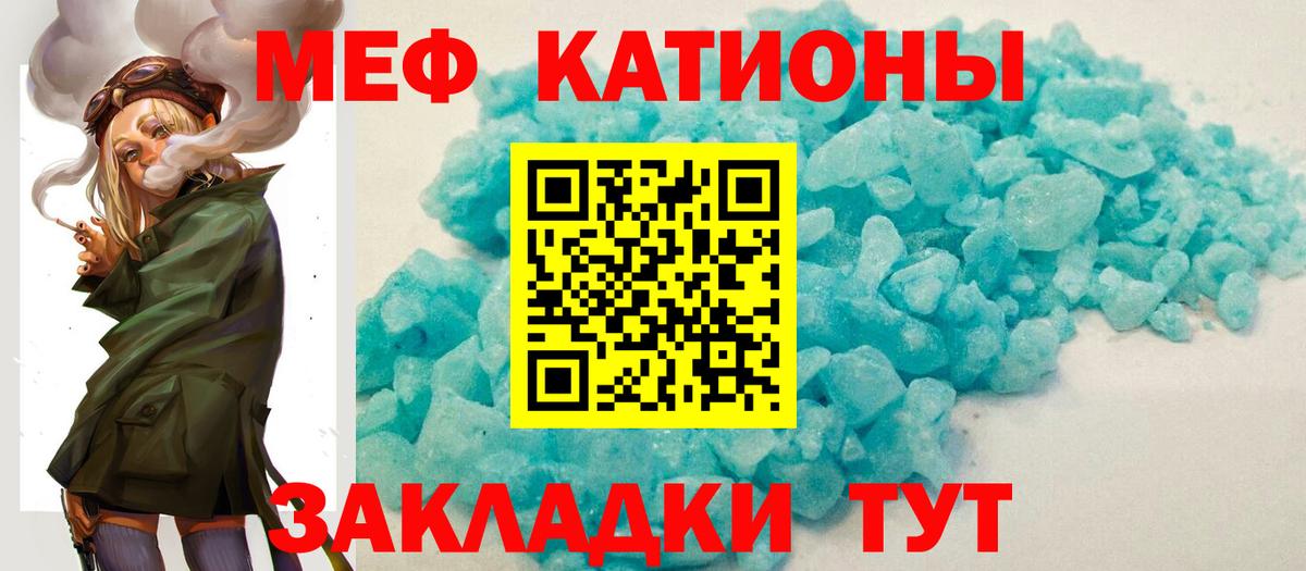 Меф мяу мяу мука Шали