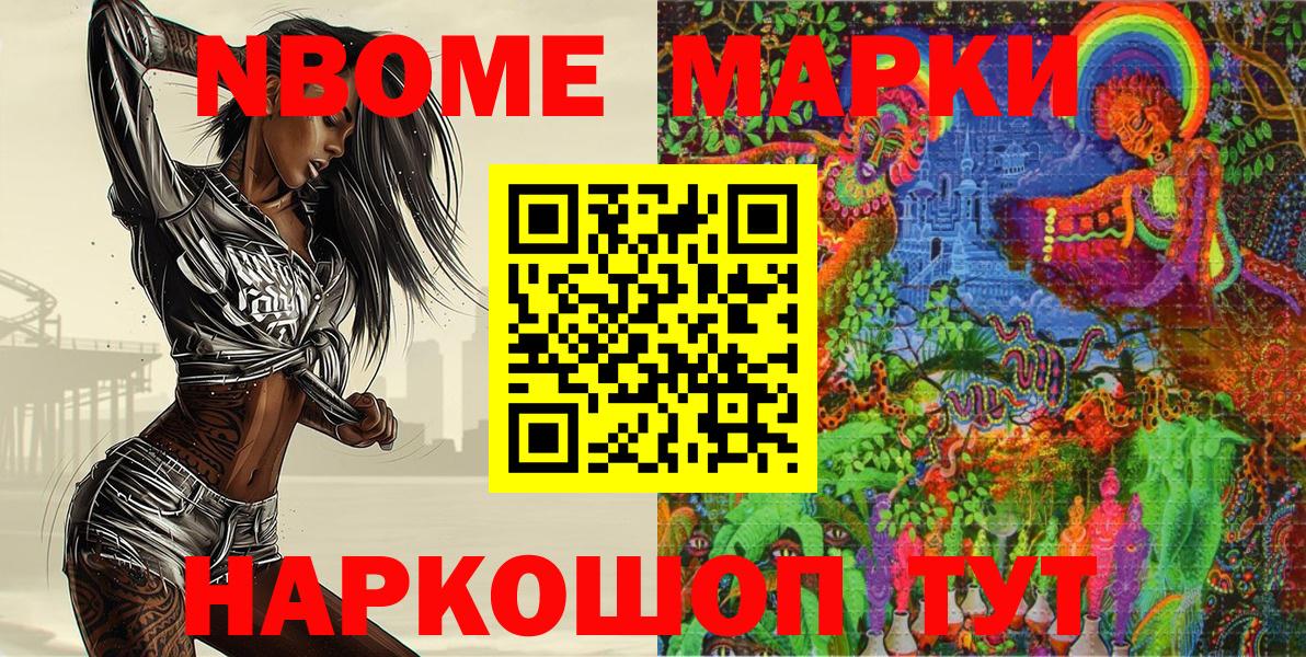 Марки N-bome 1500мкг Шали